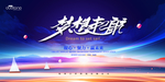 梦想起航