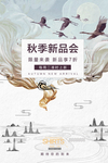 中国风海报