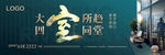 四世同堂地产户外广告高炮