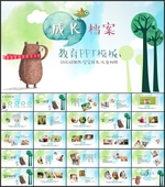 成长档案相册PPT