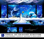 海洋婚礼