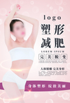 塑形