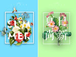 清新花朵文字海报