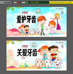 关爱牙齿