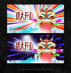 开业