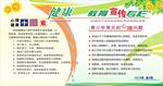 健康教育宣传专栏