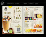 饮品彩页