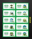 保护环境