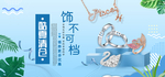 高端珠宝首饰海报素材