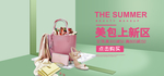 时尚女士包袋电商海报