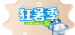 夏日防嗮护肤用品电商海报
