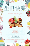 生日快乐