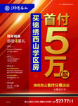 好礼 单页 学区