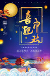 创意插画风格中国传统节日中秋节