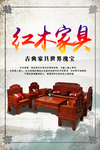 红木家具