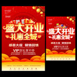 开业盛典