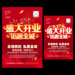 开业海报