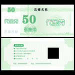 钱币代金券
