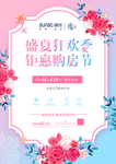 海报 春天 地产 转发图 花