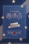 邀请函