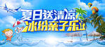 夏季海报 夏季 夏季展板 he