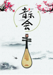 音乐会