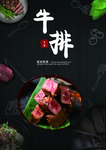 牛排