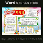 word版数学电子小报年月日