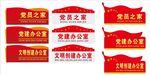 党员办公室