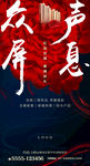 房地产加推海报 地产加推海报