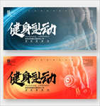 健身型动
