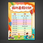 暑假计划表