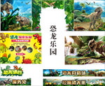 恐龙乐园