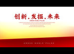 创新.发掘.未来