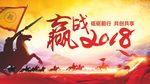 赢战