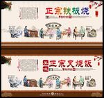 铁板烧