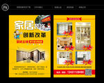 家居装修彩页