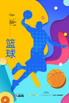 篮球