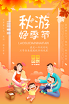 最靓秋游海报