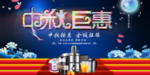 舞台中秋电器展板