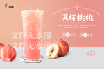 满杯桃桃