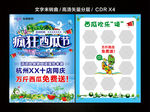 西瓜节单页