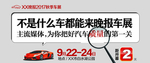 车展