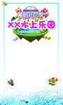 水上乐园