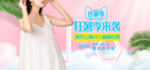 夏日清凉女装海报素材