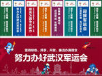 军人运动会