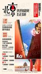 北京