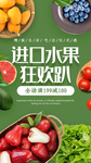 水果促销海报