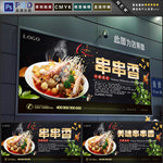 串串香