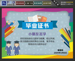 毕业证书